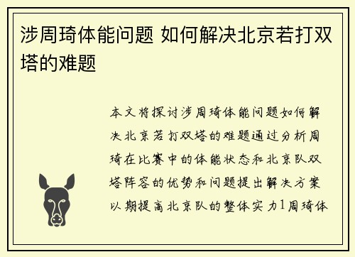 涉周琦体能问题 如何解决北京若打双塔的难题
